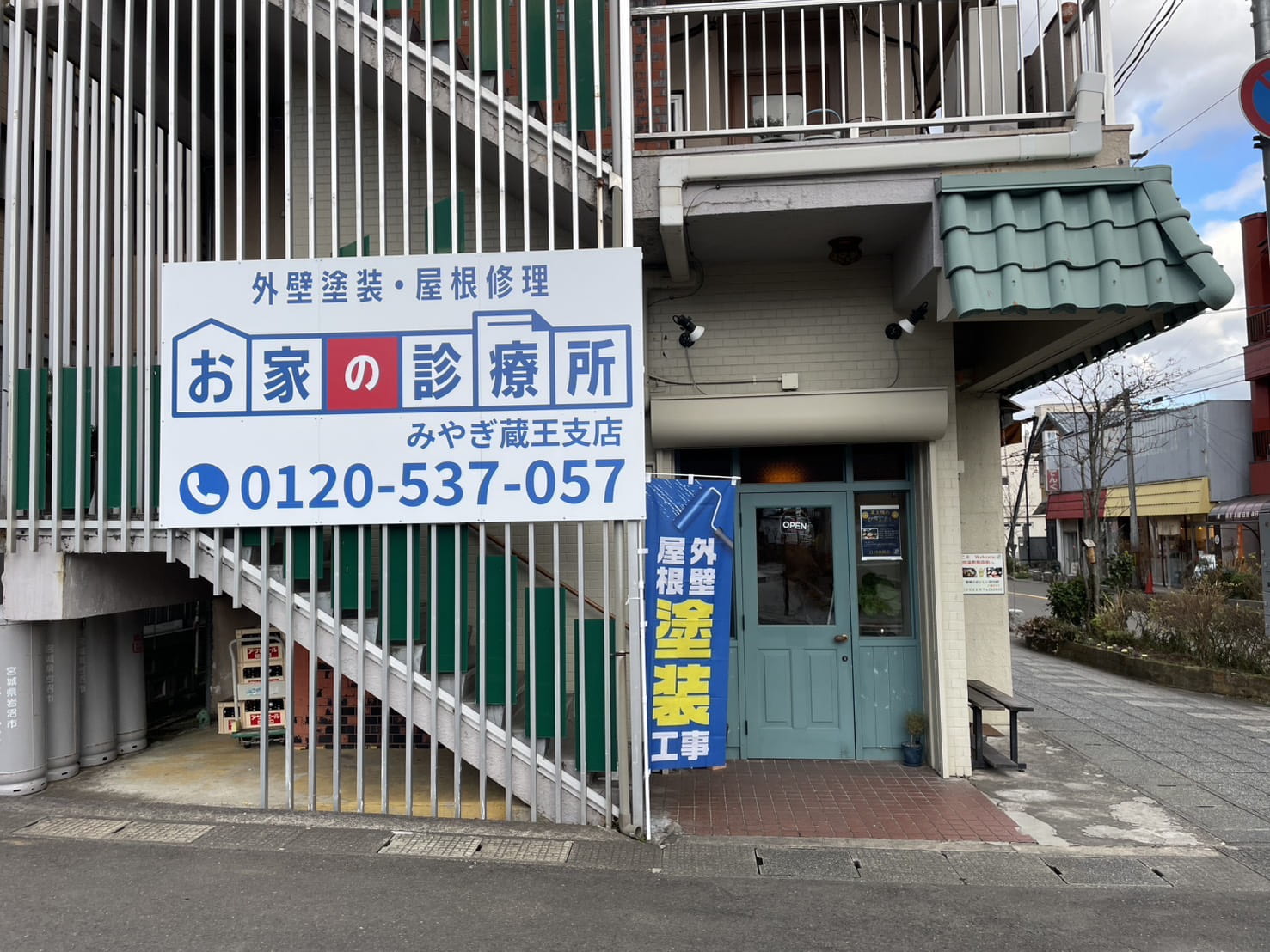 みやぎ蔵王支店