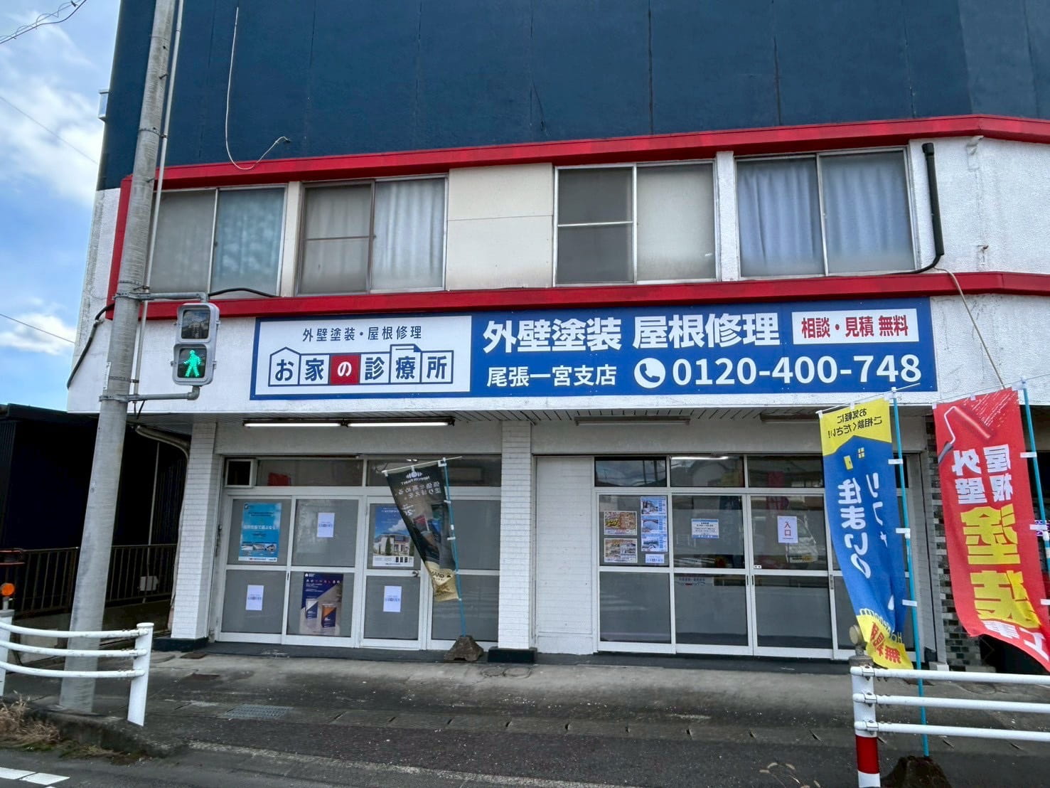尾張一宮支店